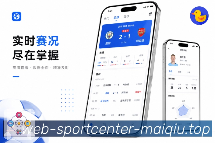 买球站App赛事亮点页展示：追赛效率、内容理解、提醒服务和互动氛围